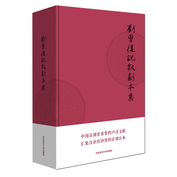 劉曾復說戲劇本集 pdf epub mobi 電子書 下載