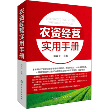 農資經營實用手冊 pdf epub mobi 電子書 下載
