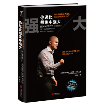 你遠比想象中強大（升級版 精裝） pdf epub mobi 電子書 下載