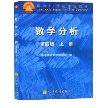 数学分析(第四版 上册)