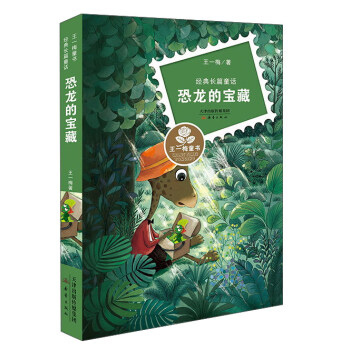 恐龙的宝藏 pdf epub mobi 电子书 下载