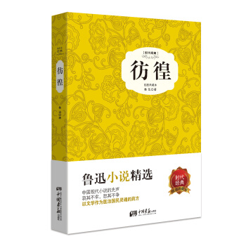 彷徨（精裝插圖典藏本） pdf epub mobi 電子書 下載