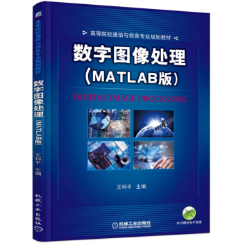 数字图像处理(MATLAB版) pdf epub mobi 电子书 下载