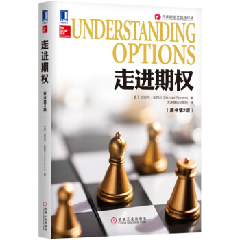 走进期权（原书第2版） pdf epub mobi 电子书 下载