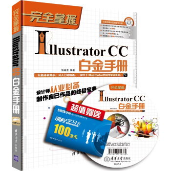 完全掌握：Illustrator CC白金手册 pdf epub mobi 电子书 下载