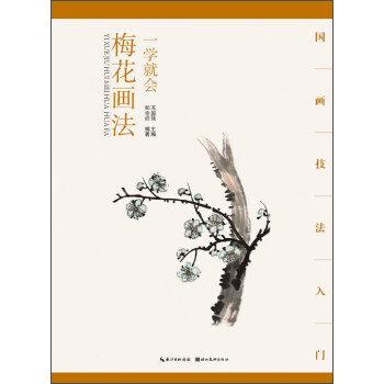 一學就會梅花畫法 pdf epub mobi 電子書 下載