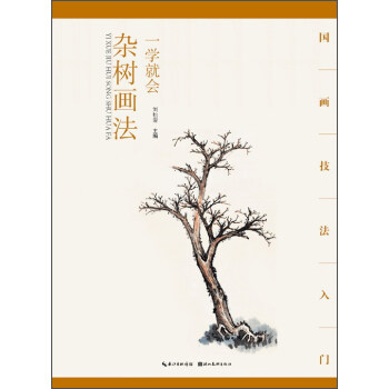 一学就会杂树画法