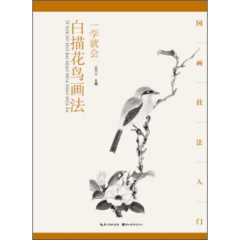 一學就會白描花鳥畫法 pdf epub mobi 電子書 下載