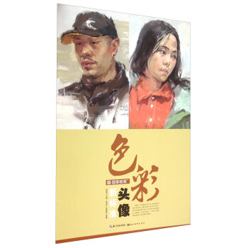 色彩头像新标准 pdf epub mobi 电子书 下载