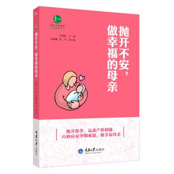 拋開不安,做幸福的母親