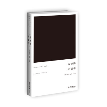 设计师不读书 pdf epub mobi 电子书 下载