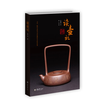 讀壺記 pdf epub mobi 電子書 下載