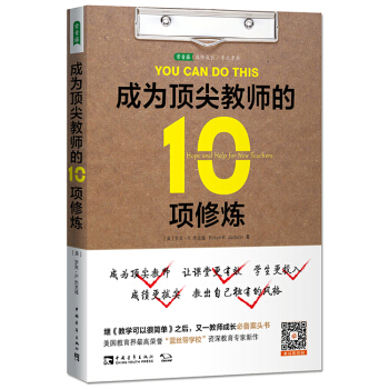 成为顶尖教师的10项修炼 pdf epub mobi 电子书 下载