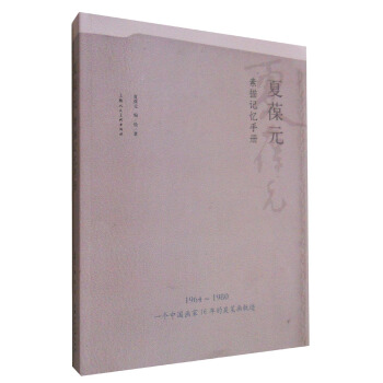 夏葆元素描記憶手冊 pdf epub mobi 電子書 下載