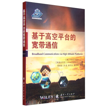 基于高空平台的宽带通信 [Broadband Communications Via High Altitude Platforms] pdf epub mobi 电子书 下载
