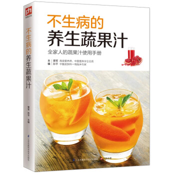 不生病的养生蔬果汁 pdf epub mobi 电子书 下载