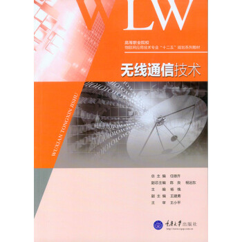 無綫通信技術 pdf epub mobi 電子書 下載