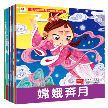 邦臣小红花·幼儿最喜爱的中国经典故事（套装全8册） [2-5岁] pdf epub mobi 电子书 下载