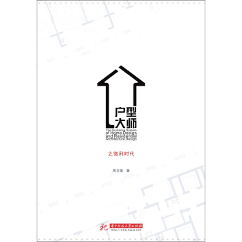 戶型大師 pdf epub mobi 電子書 下載