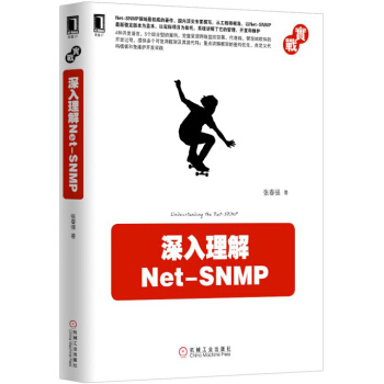 深入理解Net-SNMP pdf epub mobi 電子書 下載