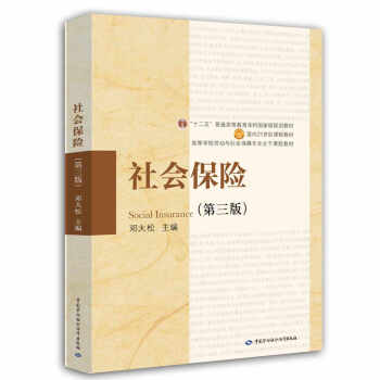 社会保险（第3版） [Social Insurance] pdf epub mobi 电子书 下载