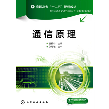 通信原理 pdf epub mobi 電子書 下載