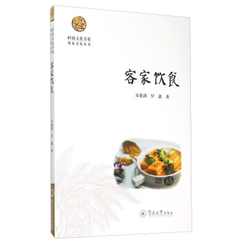 客傢飲食 pdf epub mobi 電子書 下載