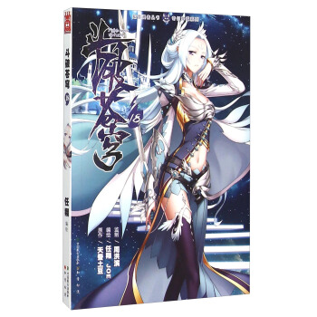 斗破苍穹18 [Fights break sphere] pdf epub mobi 电子书 下载