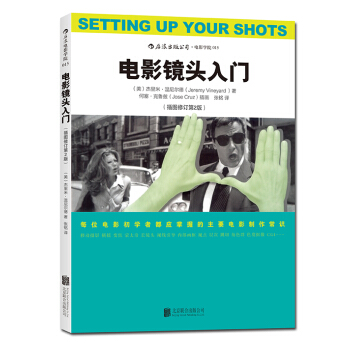 電影鏡頭入門（插圖修訂第2版） pdf epub mobi 電子書 下載