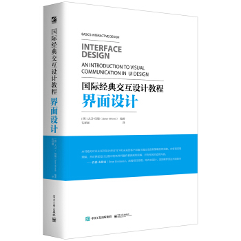 国际经典交互设计教程：界面设计 pdf epub mobi 电子书 下载