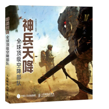 神兵天降：全球頂級空降部隊 pdf epub mobi 電子書 下載