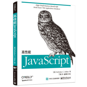 高性能JavaScript pdf epub mobi 電子書 下載