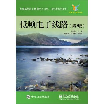 低頻電子綫路（第3版） pdf epub mobi 電子書 下載