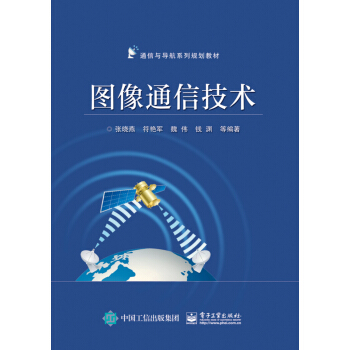 圖像通信技術