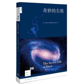 新知文库56：奇妙的尘埃 pdf epub mobi 电子书 下载