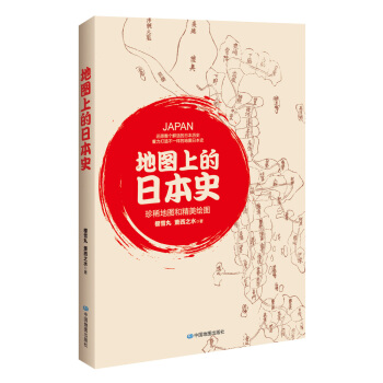 地图上的日本史 pdf epub mobi 电子书 下载