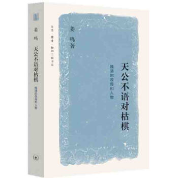 天公不语对枯棋 pdf epub mobi 电子书 下载