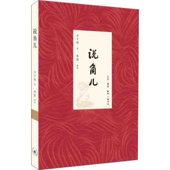 说角儿 pdf epub mobi 电子书 下载