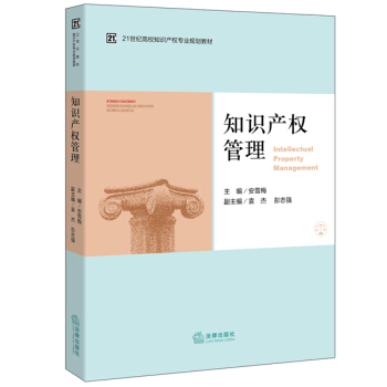 知识产权管理 pdf epub mobi 电子书 下载