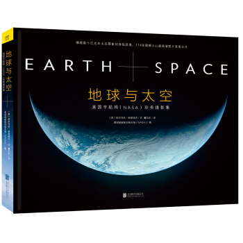 地球与太空：美国宇航局NASA珍贵摄影集 pdf epub mobi 电子书 下载