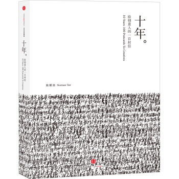 十年：给创意人的一百封信 [Ten Years:100 Postcards To Creatives] pdf epub mobi 电子书 下载