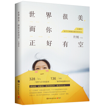 世界很美，而你正好有空 pdf epub mobi 电子书 下载