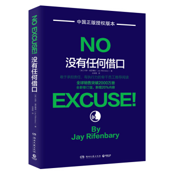 沒有任何藉口 [No Excuse!] pdf epub mobi 電子書 下載
