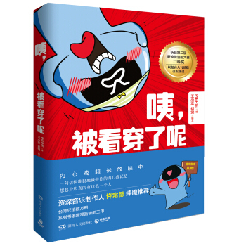 咦，被看穿了呢 pdf epub mobi 电子书 下载
