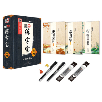 墨点练字宝 凹槽字帖行楷（套装共3册） pdf epub mobi 电子书 下载