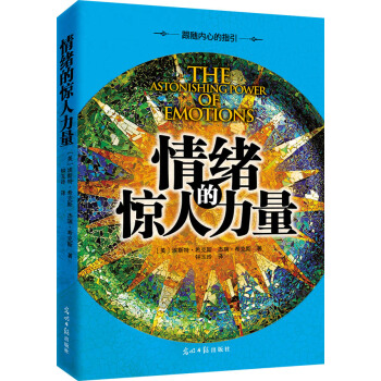 情绪的惊人力量 pdf epub mobi 电子书 下载