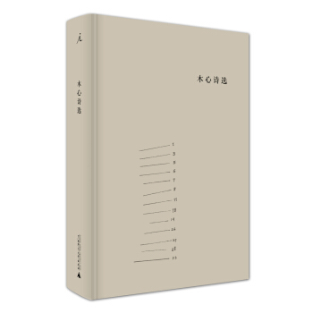 木心詩選（精裝） pdf epub mobi 電子書 下載