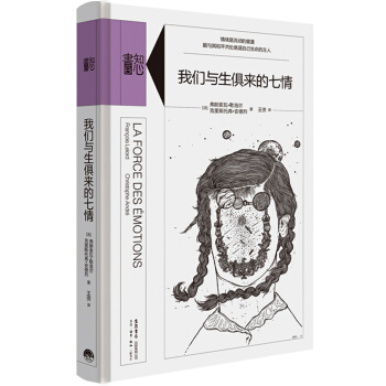 知心書·第一輯：我們與生俱來的七情 pdf epub mobi 電子書 下載