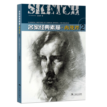 名家经典素描冉茂芹（2） pdf epub mobi 电子书 下载
