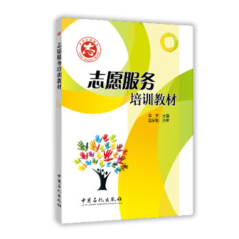 誌願服務培訓教材 pdf epub mobi 電子書 下載
